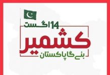 حکومت یوم پاکستان تے یوم آزادی دا خصوصی لوگو”کشمیر بنے گا پاکستان“جاری کر ڈتے