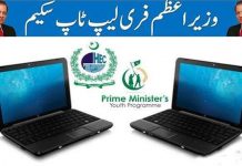 وزیراعظم لیپ ٹاپ سکیم دے تریجھے مرحلہ دا اعلان ، جون2016اچ وفاقی دارالحکومت اسلام آباد، فاٹا سمیت کہیں وی  سرکاری یونیورسٹی، کالج، گورنمنٹ کالج آف ٹیکنالوجی اچ داخل طالب علم اہل ہوسن 